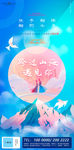 七夕节日唯美插画地产海报