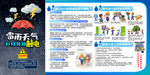 雷雨天气如何预防触电