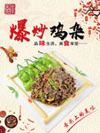 爆炒鸡杂