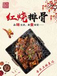 红烧排骨