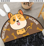 可爱卡通狗狗半圆形入户地垫