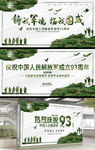 建军节 八一建军节 81建军节