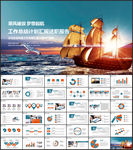 乘风破浪梦想起航PPT