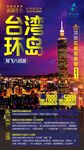 台湾