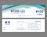 代金券