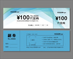 代金券