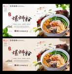 螺蛳粉
