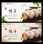 饺子