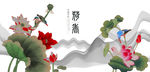 荷花