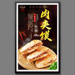 肉夹馍