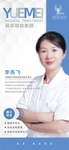 医美整形医师宣传海报