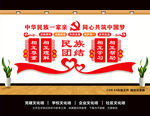 民族团结文化墙