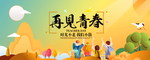 再见青春