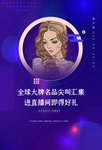 美妆直播间