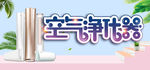 空气净化器 车载