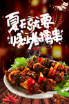 烧烤撸串 夜宵