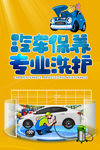 保养汽车  洗车