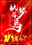 以梦为马 不负韶华