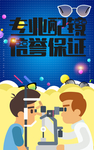 专业配镜 肖
