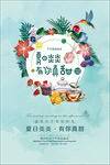 夏日下午茶