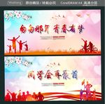 同学会再聚首 匆匆那年 青春有