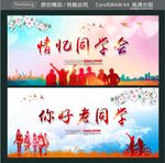 情忆同学会 你好老同学