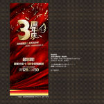 3周年庆