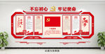 入党誓词墙