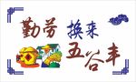新农村文化墙图片