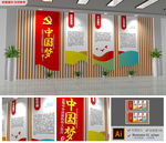 中国梦党建文化墙复兴梦党建文化