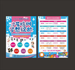 艺术培训班宣传单