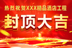 封顶大吉