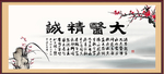 大医精诚