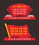 社会主义核心价值观造型牌