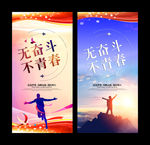 无奋斗不青春
