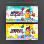 燃烧吧脂肪
