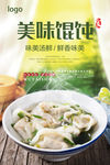 馄饨海报 云吞海报 龙抄手海报