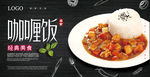 咖喱饭海报