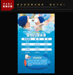 游泳海报
