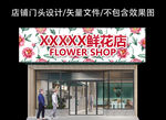 花店门头设计