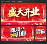 盛大开业