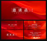 邀请函