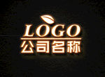 发光字样机