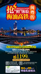 福建厦门旅游海报