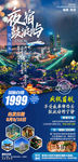 福建厦门旅游海报