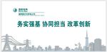 国家电网务实强基 协同担当