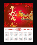 2021牛年年历 新年挂历