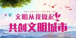 文明新风