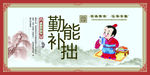 勤能补拙