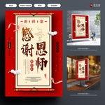 感谢师恩